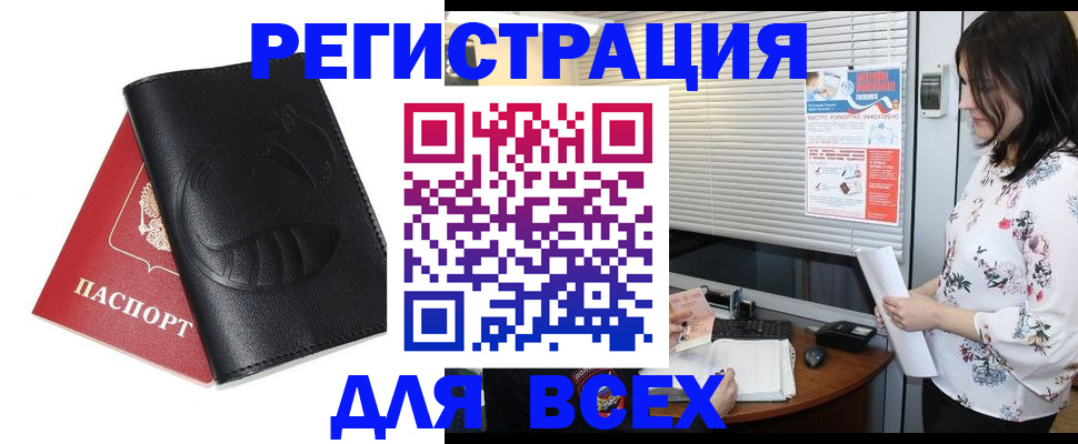 прописка для военкомата в Партизанске